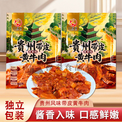一身牛带皮黄牛肉卤牛肉香辣熟食即食牛肉干追剧小吃办公室食品