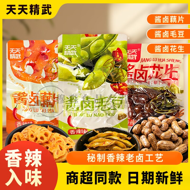 天天精武卤味下酒菜香辣味藕片毛豆花生独立小包装休闲追剧零食