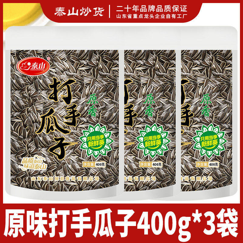 泰山打手瓜子大颗粒原味