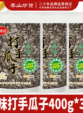 泰山打手瓜子大颗粒原味