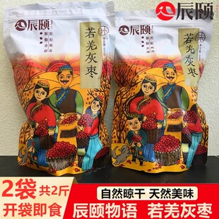 辰颐物语新疆若羌灰枣甜心大枣即食免洗吊干红枣香酥脆枣新枣礼盒