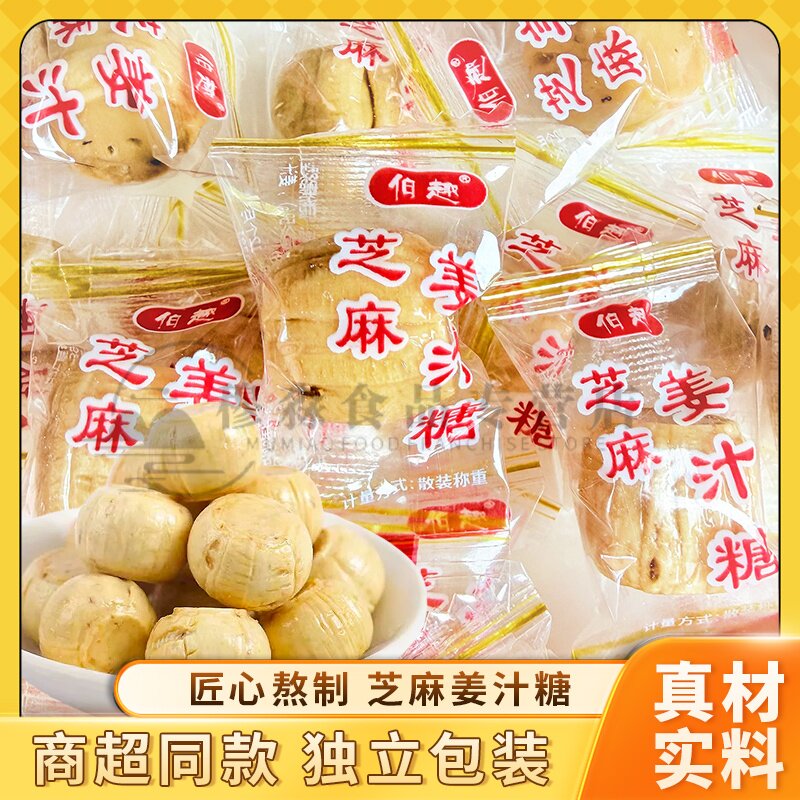 姜汁糖手工老姜糖山东特产芝麻红糖软姜糖片生姜糖硬质白糖果零食