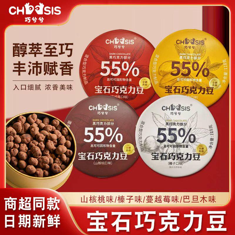 巧兮兮宝石巧克力豆巴旦木山核桃蔓越莓榛子味巧克力办公室小零食
