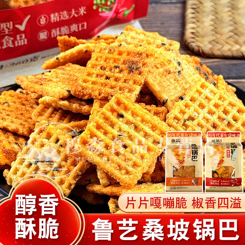 鲁艺桑坡锅巴手工锅巴牛排味小吃休闲怀旧零食膨化追剧解馋锅巴