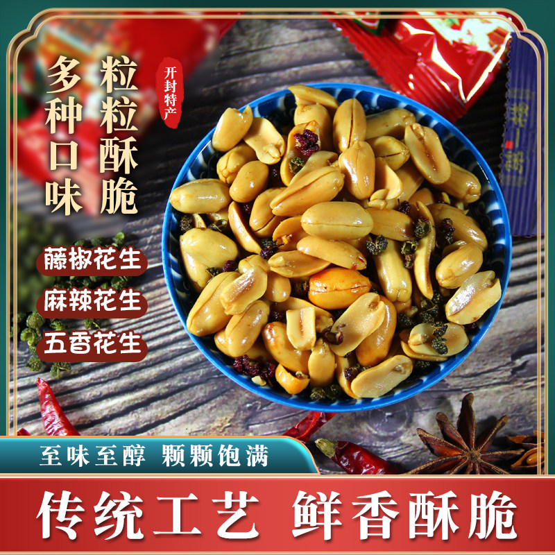 河南开封特产花生米独立小包装
