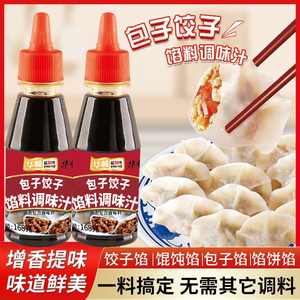 华畅包子饺子馅料调味汁水饺调料家用瓶装料汁馄饨馅饼包子调馅王