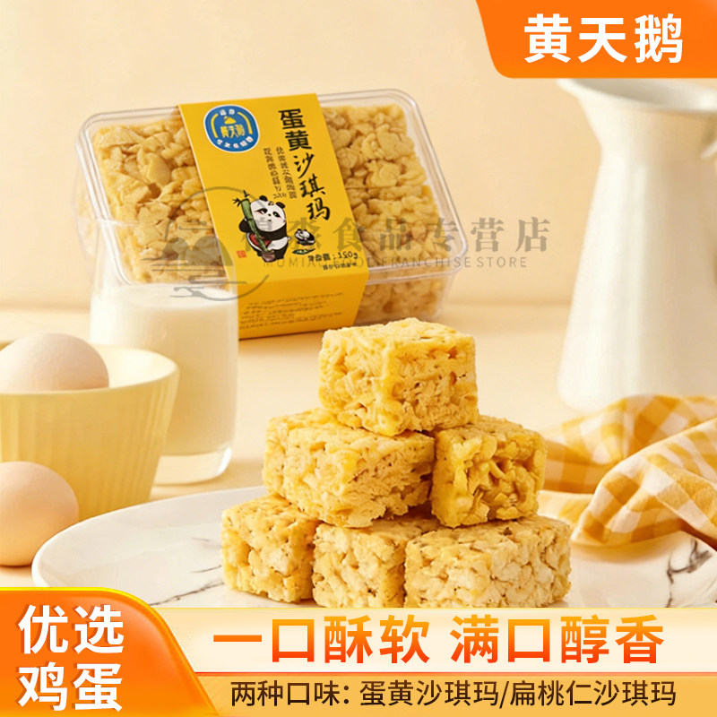 黄天鹅蛋黄沙琪玛150g盒装沙琪玛软糯早餐办公休闲追剧零食琪玛酥
