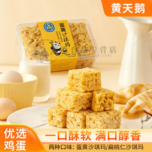 黄天鹅蛋黄沙琪玛150g盒装沙琪玛软糯早餐办公休闲追剧零食琪玛酥
