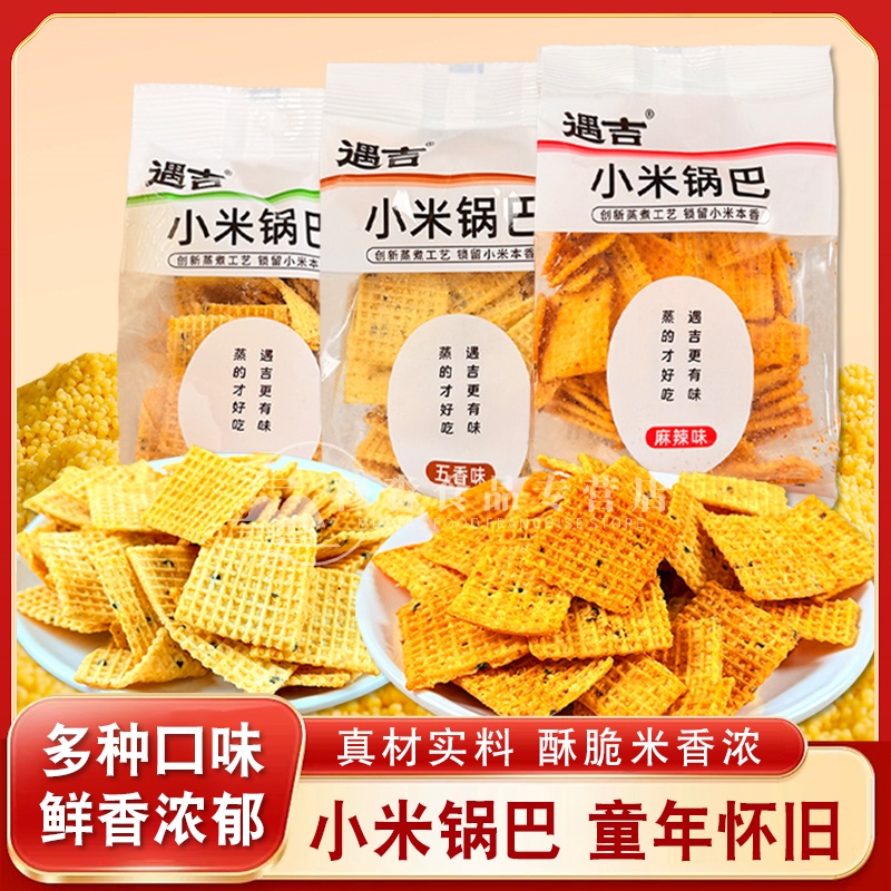 遇吉小米锅巴五香味麻辣锅巴休闲零食小吃办公室下午茶网红零食