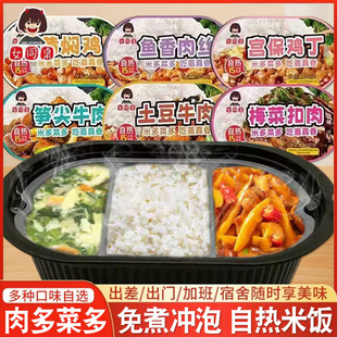 女同桌自热米饭鱼香肉丝土豆牛肉风味自热饭办公方便速食米菜汤
