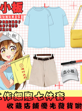 工作细胞血小板动漫假发衣服周边