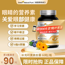 叶黄素进口胶囊眼睛青少年成人中老年呵护眼润眼60粒 GNP美国原装