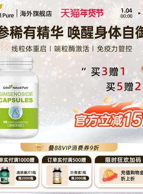 GNP美国人参皂苷皂甙rg3rh2aPPD16种稀有命素护胶囊西洋参120粒