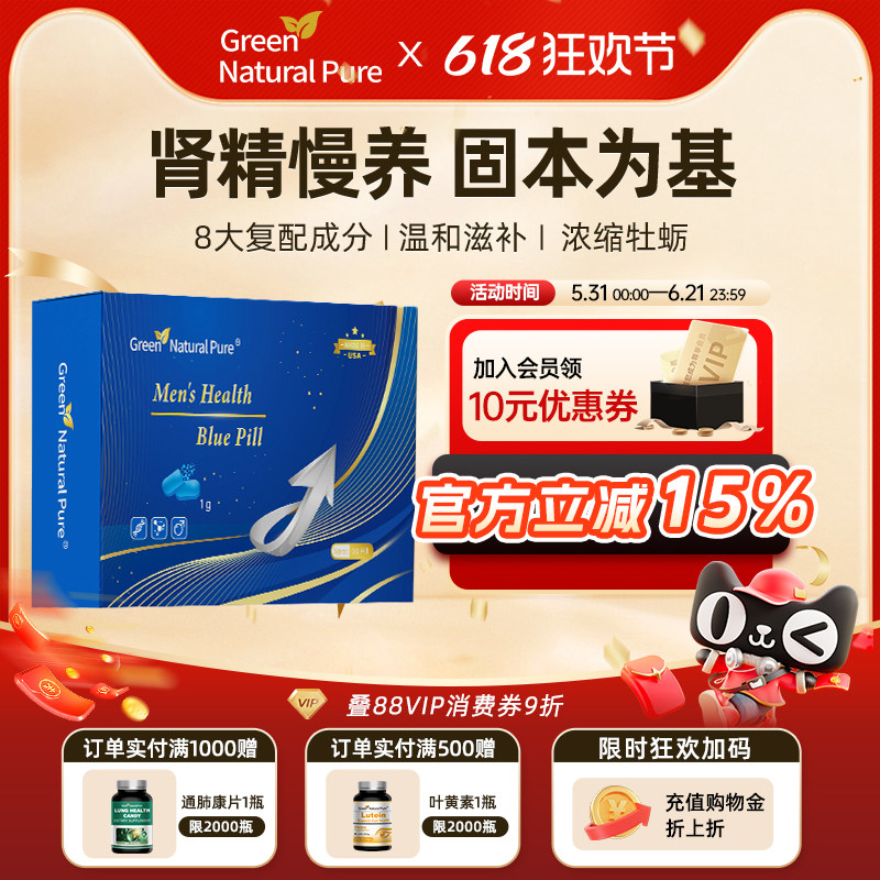 GNP牡蛎淫羊藿男性活力小蓝片香港玛卡男士保健品营养品