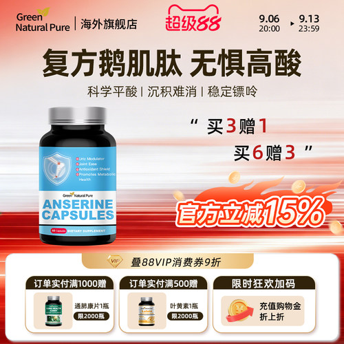 GNP鹅肌肽酸友成人保健品