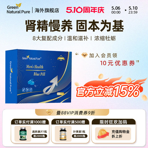GNP玛咖牡蛎男性小蓝片