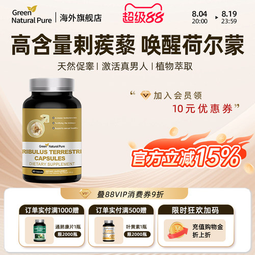GNP促进睾丸雄性补充刺蒺藜