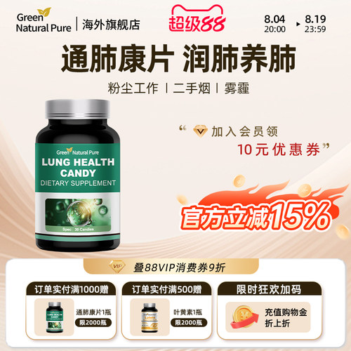 GNP复合菠萝蛋白酶30片/瓶