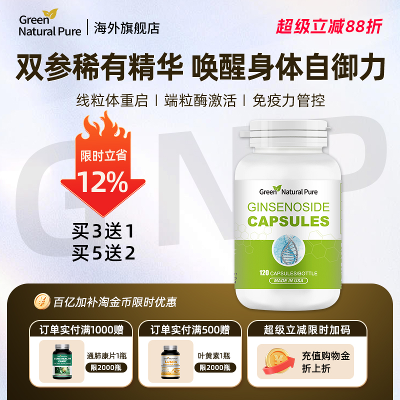 GNP美国rg3rh216人参皂苷素胶囊