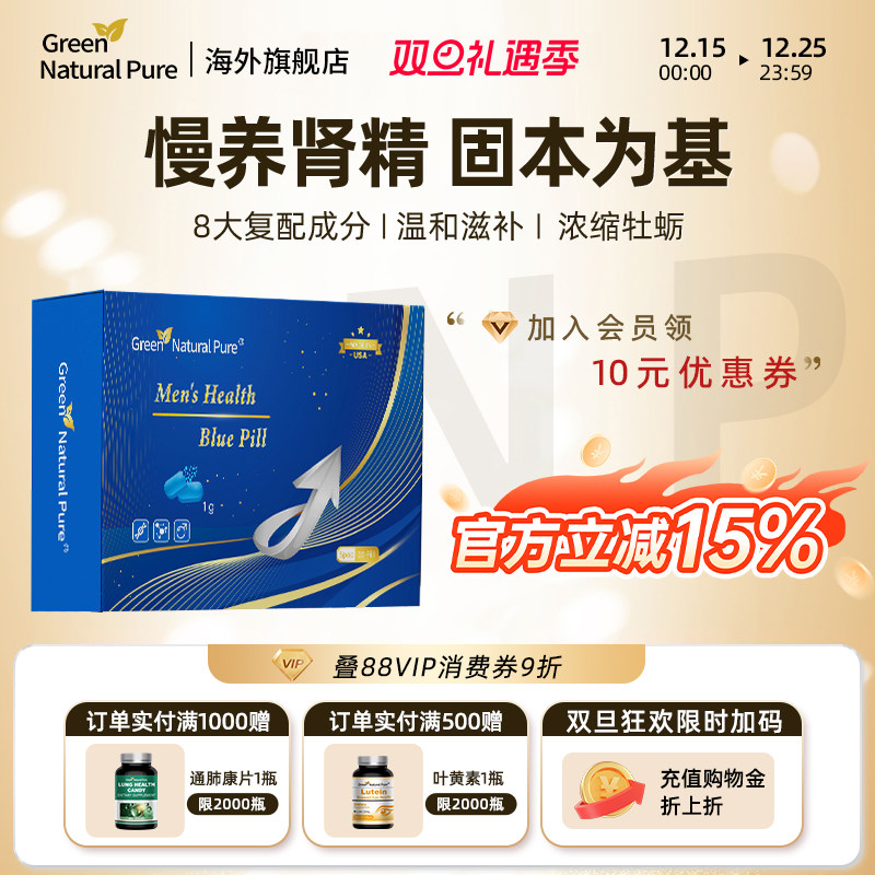 GNP美国玛咖牡蛎男性小蓝片