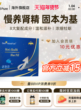 GNP美国牡蛎淫羊藿男性活力小蓝片香港玛卡保健品