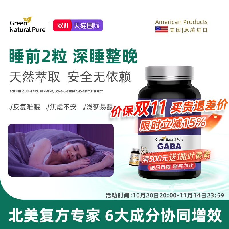 GNP美国gaba褪黑素软糖买3送1