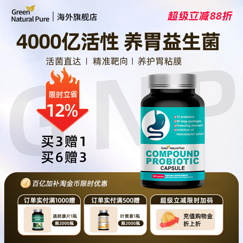 GNP美国益生菌调理肠胃护养胃
