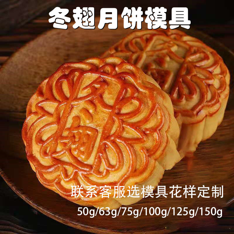 蛋黄冬翅冻顶乌龙月饼模具