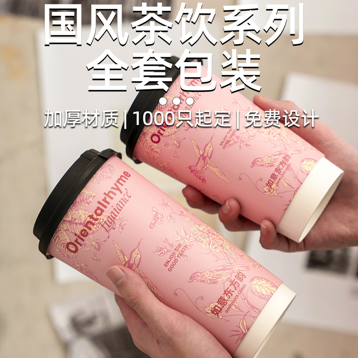 一次性纸杯奶茶杯定制咖啡杯新中式茶饮冷热纸杯商用外带打包带盖