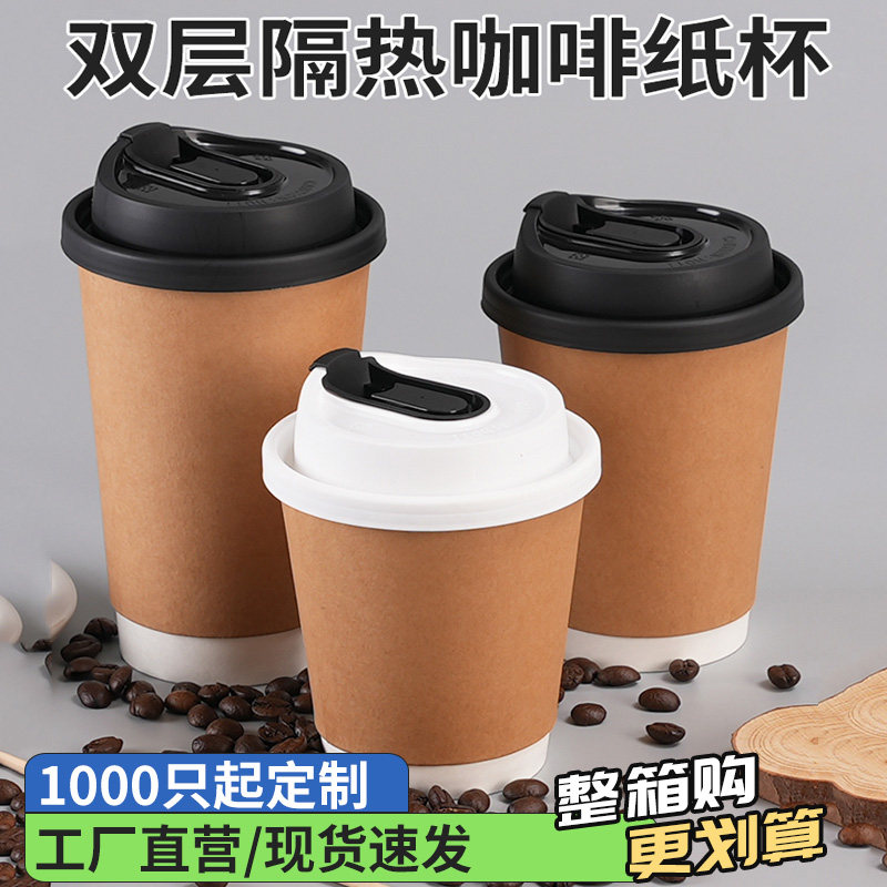 一次性双层咖啡奶茶纸杯子外卖热饮防打包杯烫罐罐烤奶杯商用定制