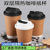 一次性双层咖啡奶茶纸杯子外送热饮防打包杯烫罐罐烤奶杯商用定制
