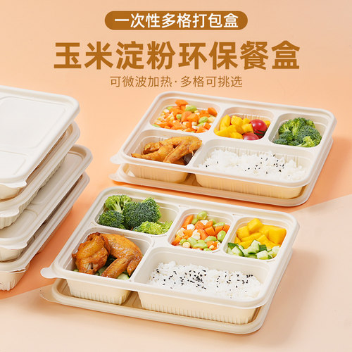 玉米淀粉可降解餐盒分格打包盒