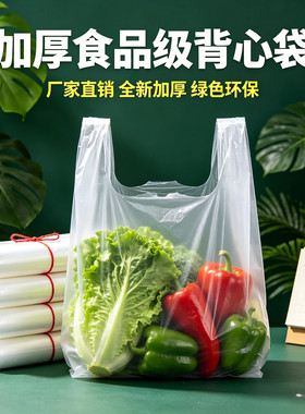 白色食品袋加厚款超市水果店专用打包袋塑料袋手提袋透明购物袋