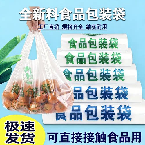 食品袋手提袋打包袋背心袋一次性