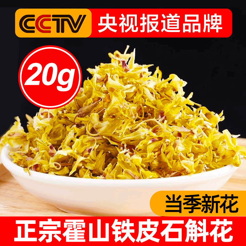 正宗安徽霍山铁皮石斛花干花养生花茶石斛花泡茶500g铁皮枫斗花