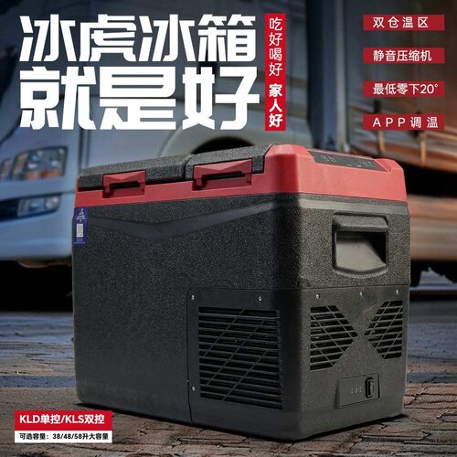 冰虎车载冰箱双温双控压缩机制冷