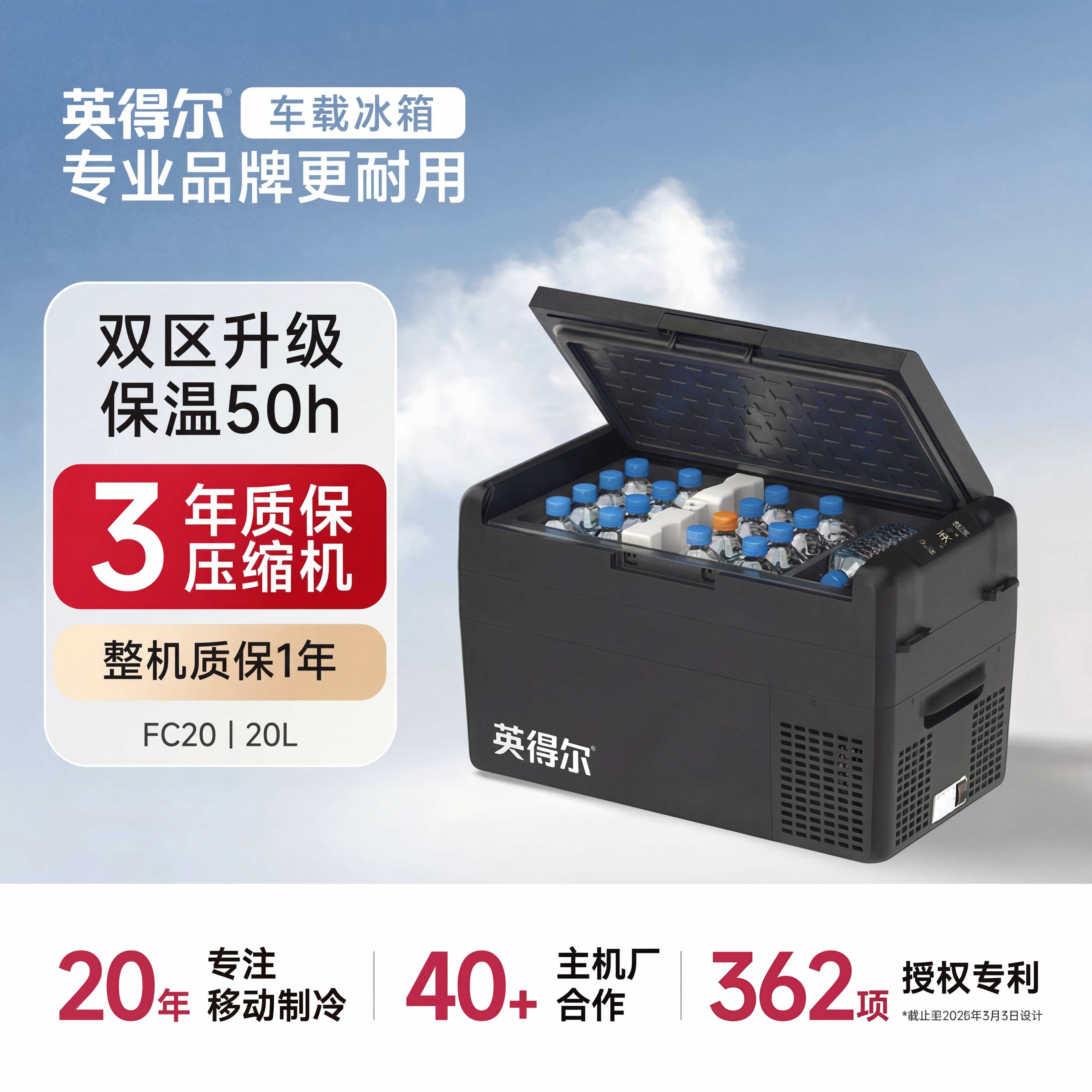 车载冰箱英得尔压缩机制冷结冰户外迷你车家两用迷你露营冰柜