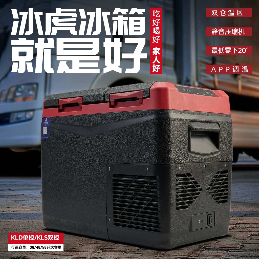 新款冰虎车载冰箱双温双控节能家用宿舍办公室冷藏冷冻压缩机制冷