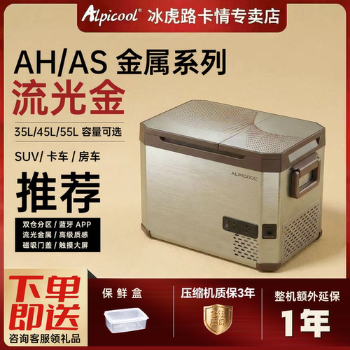 冰虎蓝牙双门静音冷冻车载冰箱