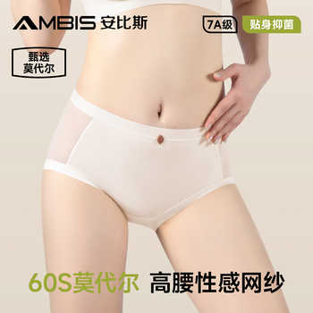 安比斯60S天丝莫代尔内裤加长裆抗菌无痕透气薄款女士三角裤新款实付39.9元到手包邮