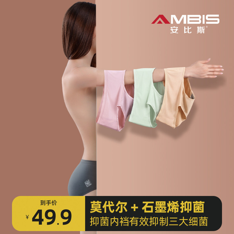 安比斯莫代尔女士内裤性感提臀石墨烯抗菌少女透气中腰三角裤衩