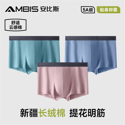 安比斯男内裤四角抗菌纯棉舒适