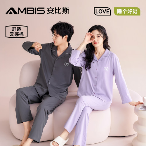 安比斯男女纯棉家居服