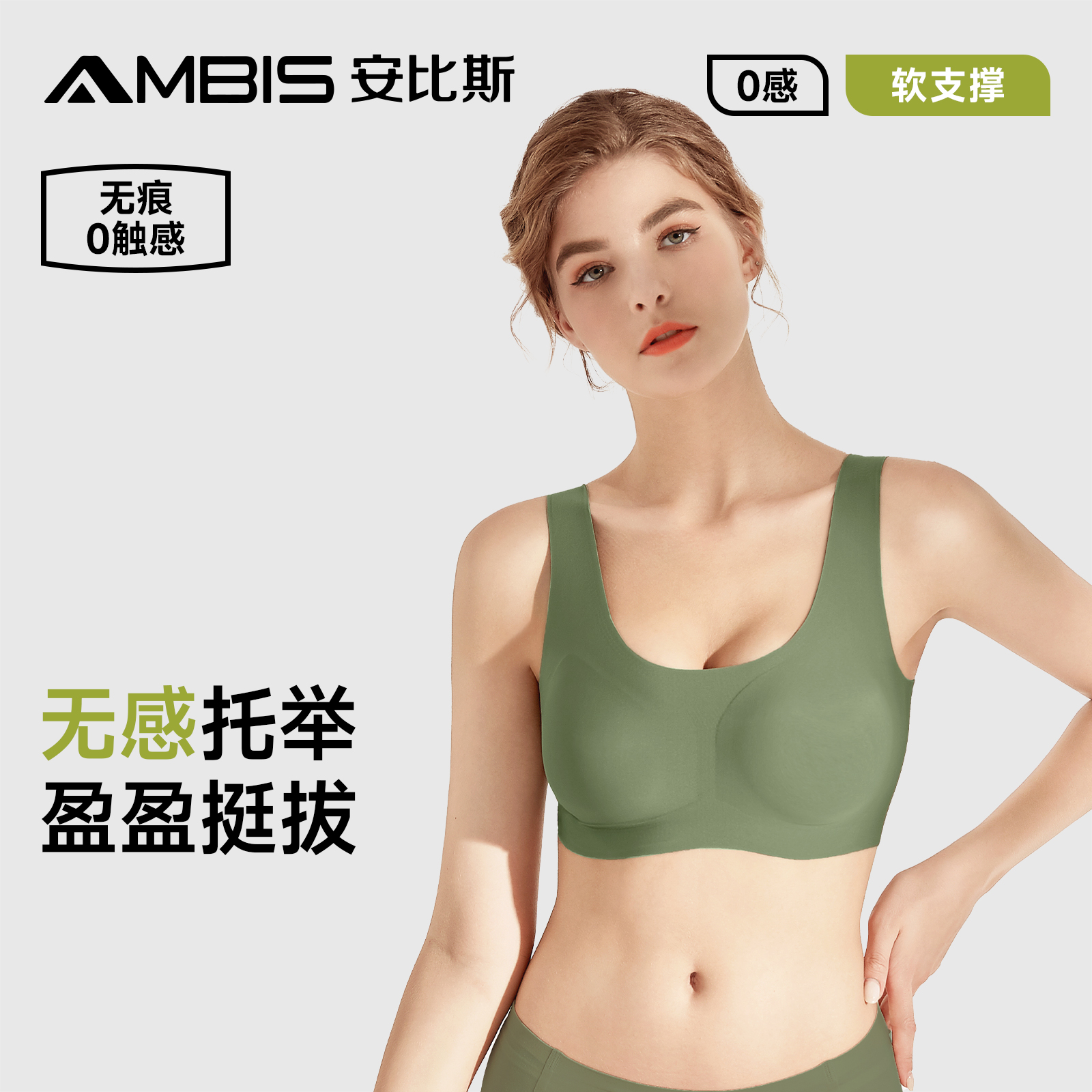 安比斯内衣大胸显小无钢圈运动