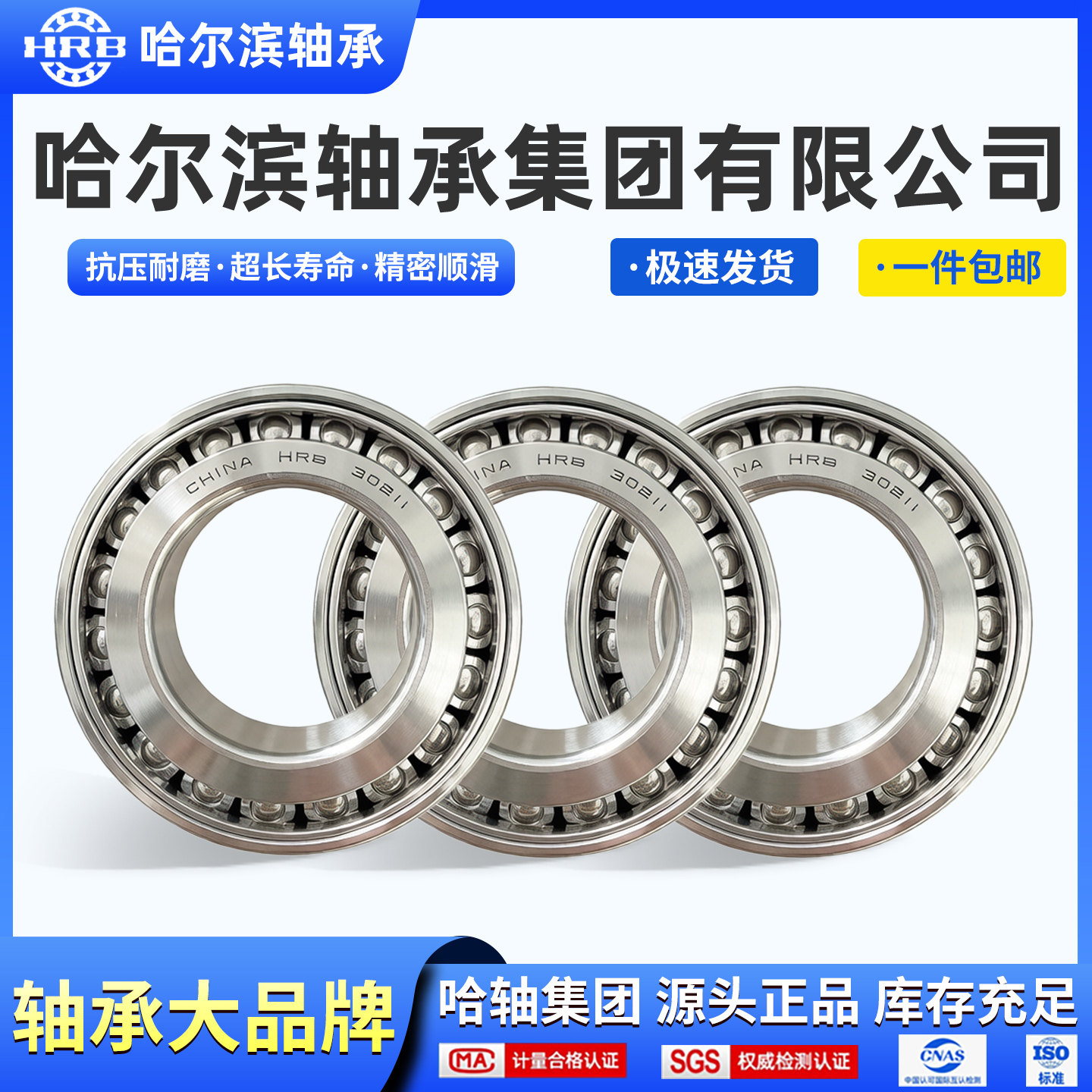 HRB 哈尔滨轴承 圆锥滚子 30204 30205 30206 30207 30208 30209