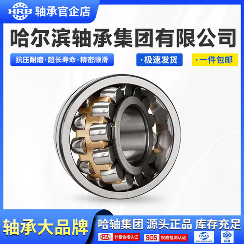 HRB 哈尔滨 调心滚子轴承24018 24020 24022 24024CA CAK/W33
