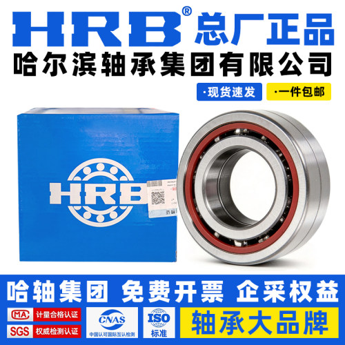 HRB 哈尔滨轴承 7303 7304 7305 7306 7307 AC P5 配对 DB DF DT