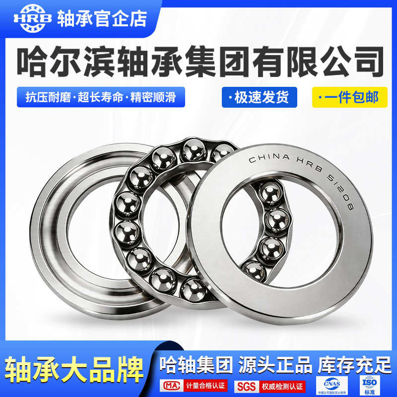 HRB 哈尔滨轴承 51304 51305 51306 51307 51308 推力球轴承