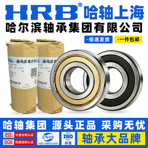 HRB轴承官企店哈轴61800 61801 61802 61803 61804 61805-ZZ 2RZ
