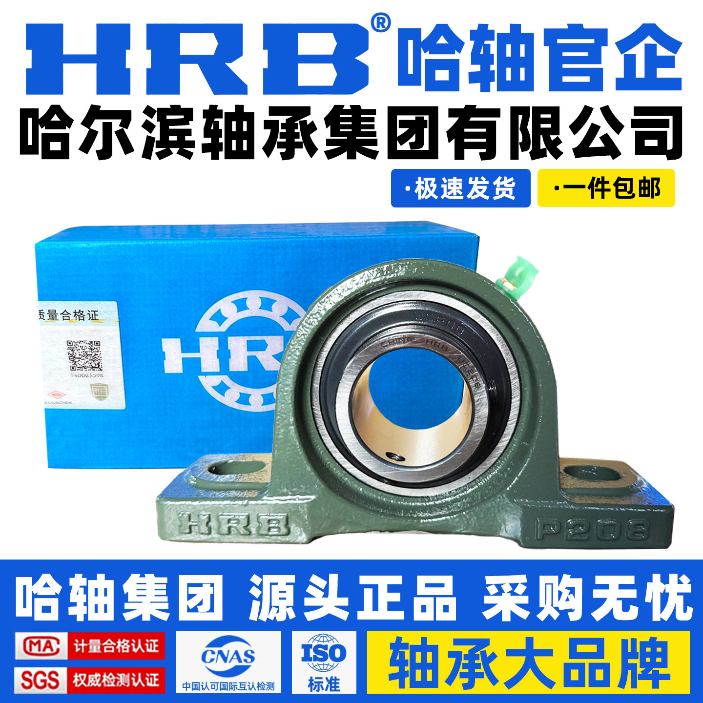 HRB哈尔滨轴承 UCP 201 202 203 204 205 206 207 208 带座外球面